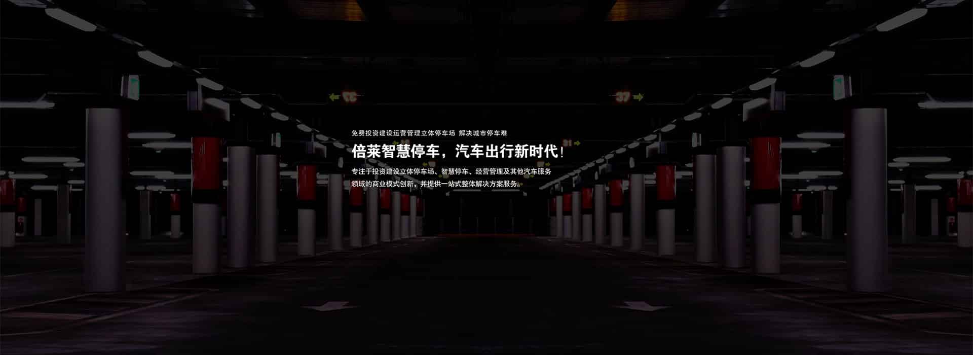 升降式停車位租用